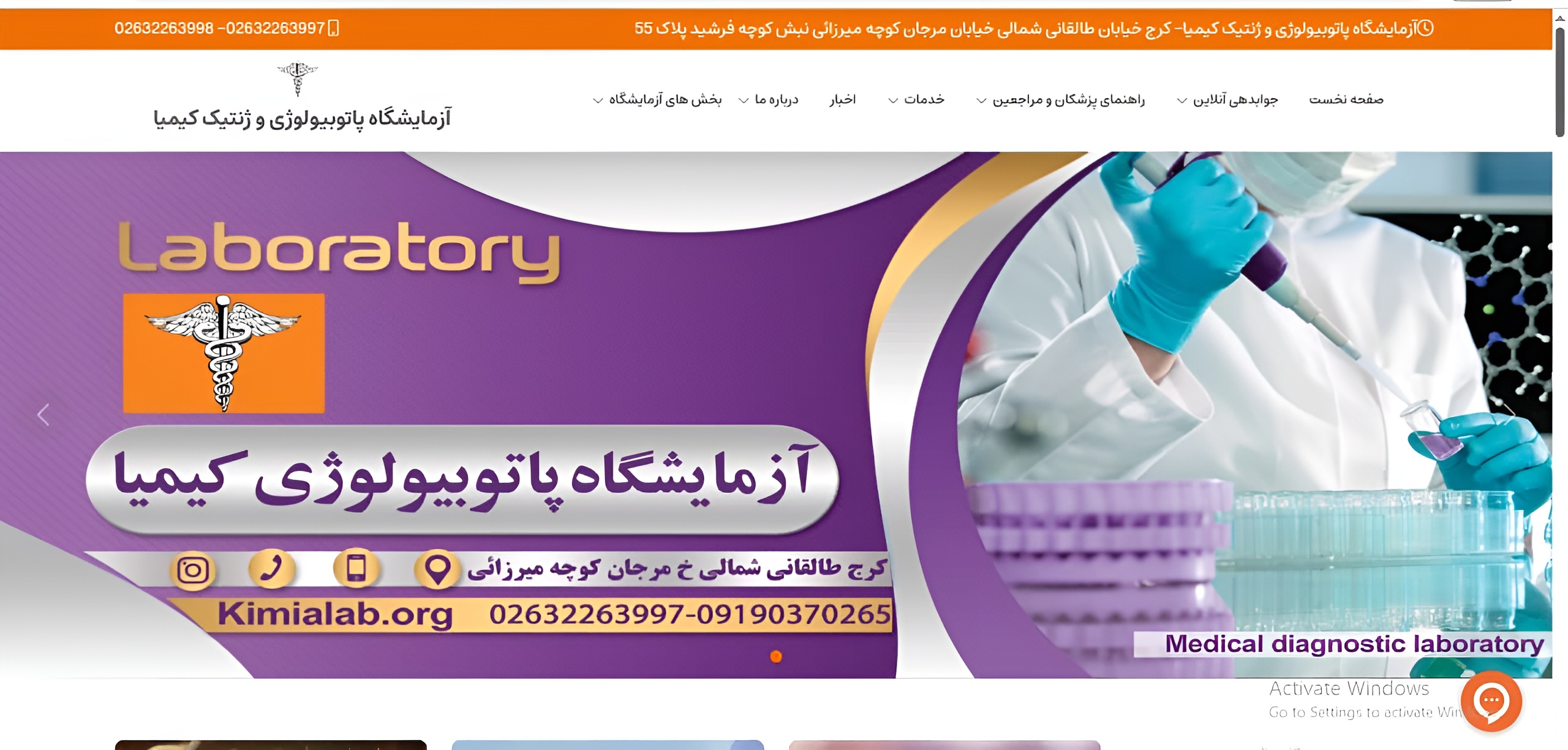 طراحی سایت آزمایشگاه پاتوبیولوژی و ژنتیک کیمیا