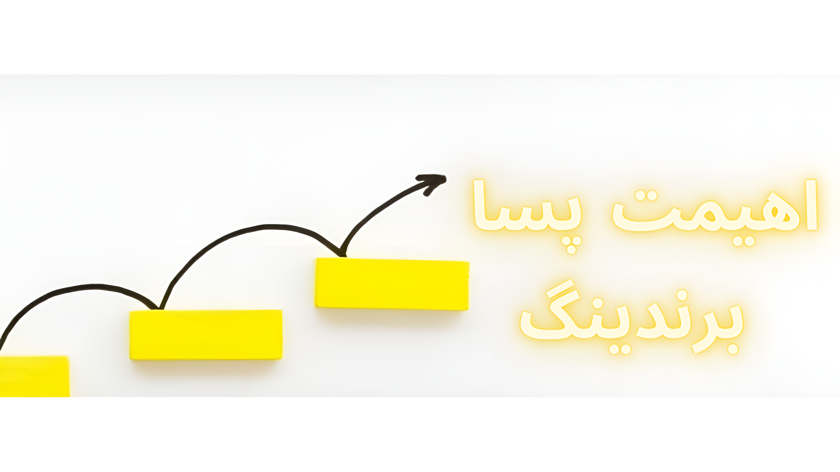 پسا برندینگ