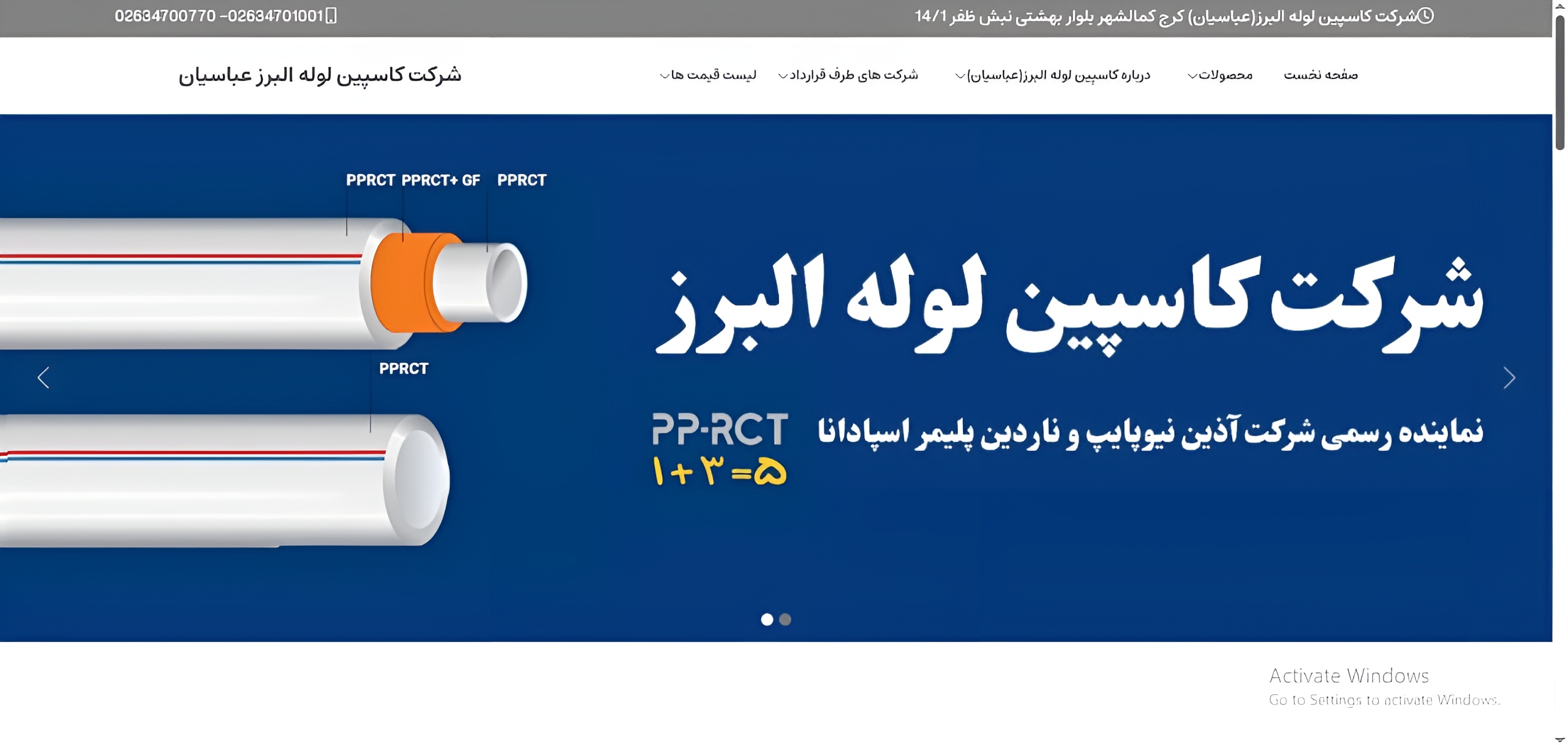 طراحی سایت شرکت کاسپین لوله البرز