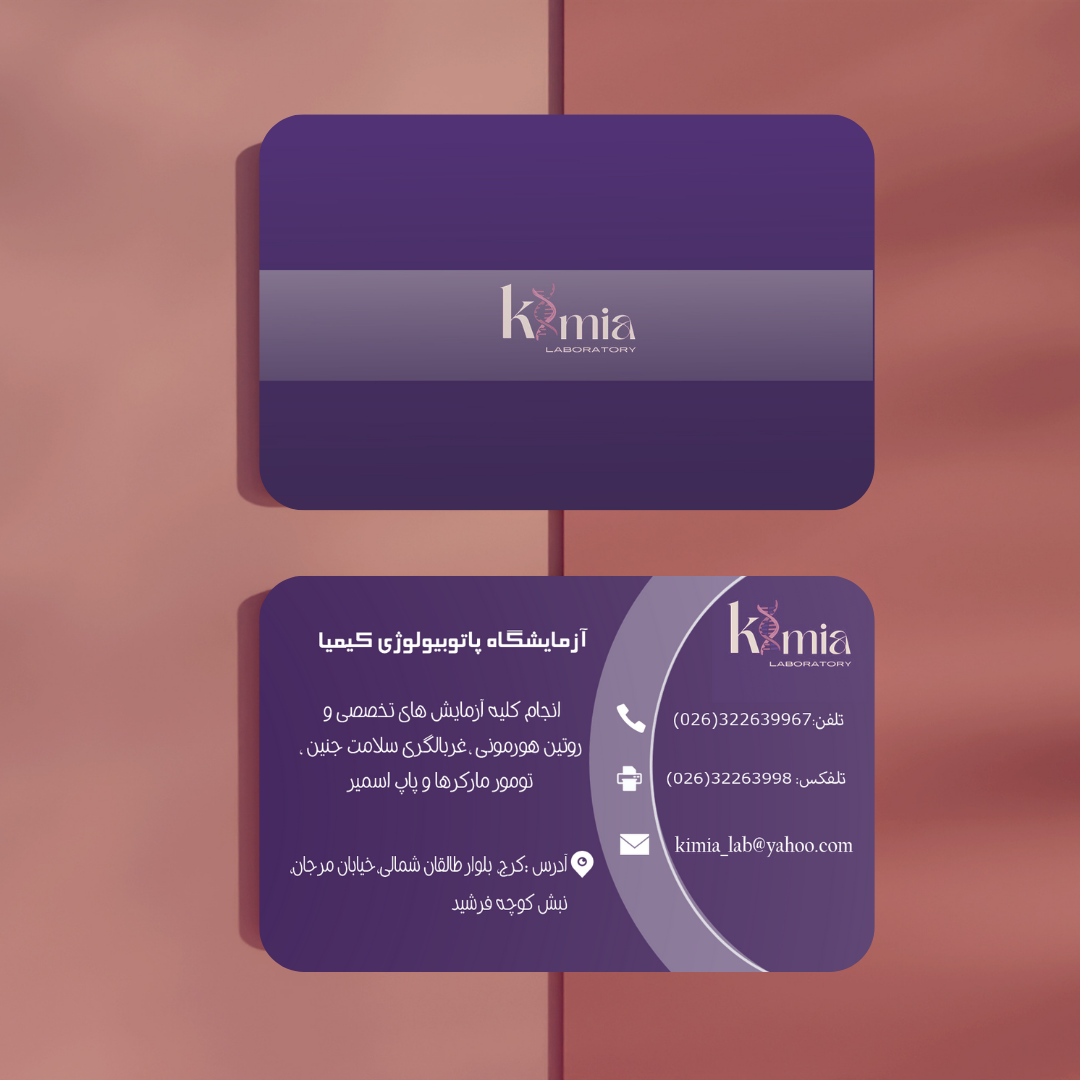 نمونه کار طراحی کارت ویزیت آزمایشگاه