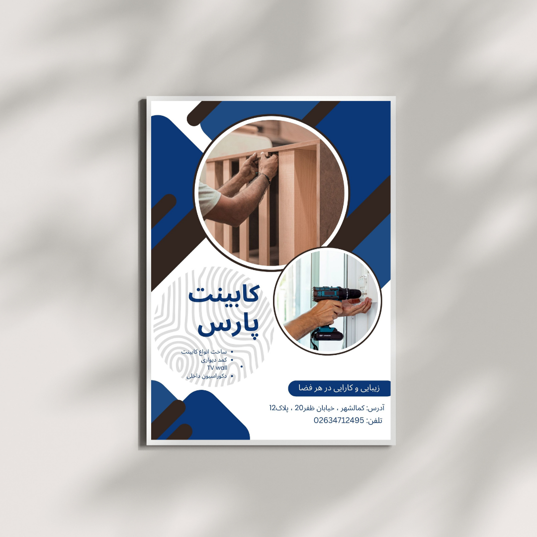 نمونه کار طراحی تراکت تبلیغاتی